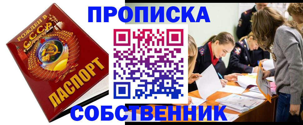прописка паспорт в Лысьве
