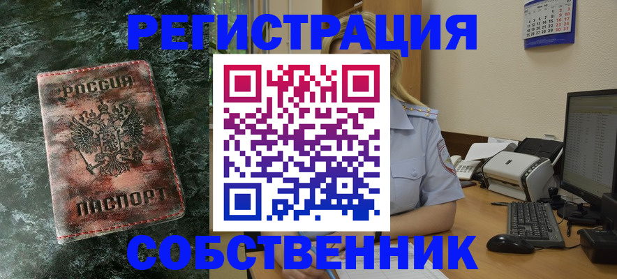 временная регистрация собственник в Лысьве